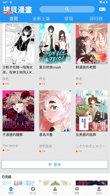 拷贝漫画下载app-官方正版入口免费阅读 Hero图
